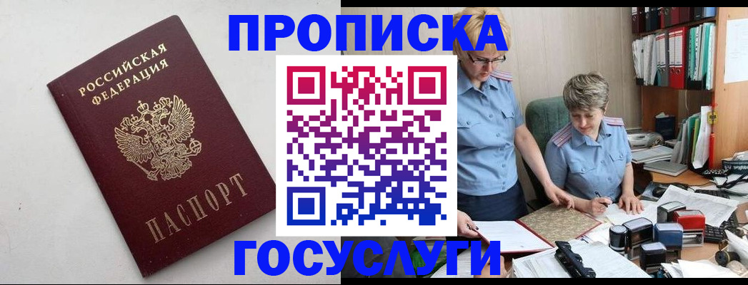 временная регистрация в квартире в Борисоглебске
