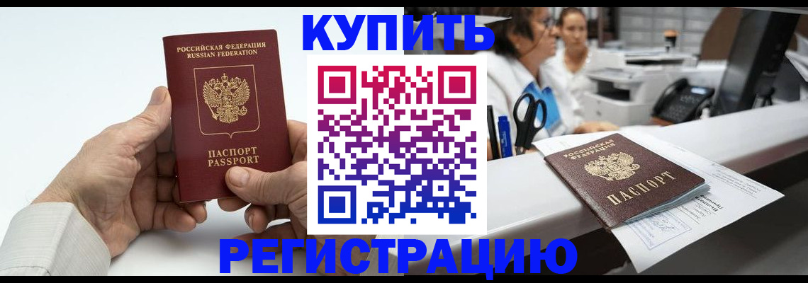 прописка иностранных граждан в Борисоглебске