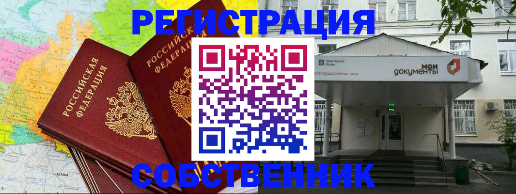 прописка штамп в Борисоглебске